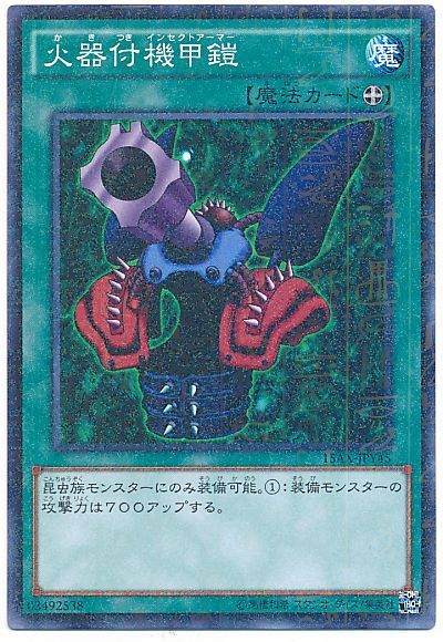 遊戯王 火器付機甲鎧[15AX-JPY][15AX-JPY45][ミレニアムレア]