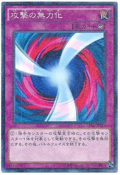 遊戯王 攻撃の無力化[15AX-JPY][15AX-JPY53][ミレニアムレア]