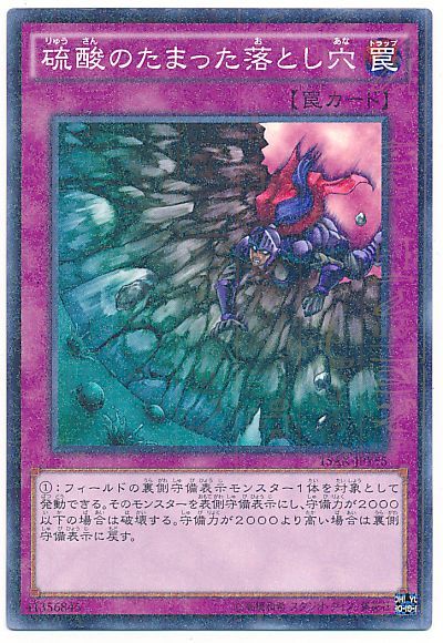 遊戯王 硫酸のたまった落とし穴[15AX-JPY][15AX-JPY55][ミレニアムレア]