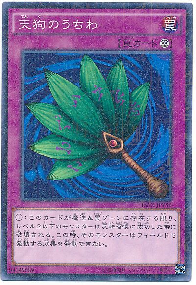 遊戯王 天狗のうちわ[15AX-JPY][15AX-JPY56][ミレニアムレア]