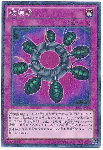 遊戯王 破壊輪[15AX-JPY][15AX-JPY51][ミレニアムレア]