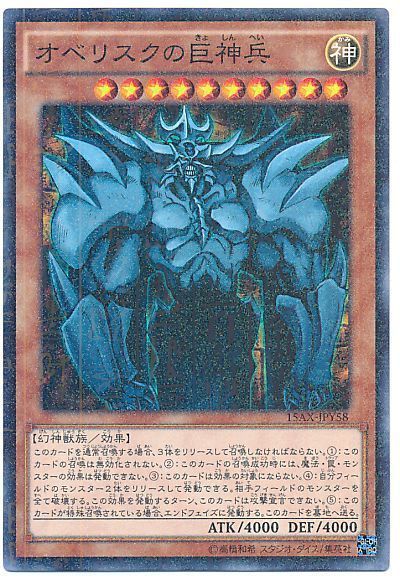 遊戯王 オベリスクの巨神兵[15AX-JPY][15AX-JPY58][ミレニアムレア]