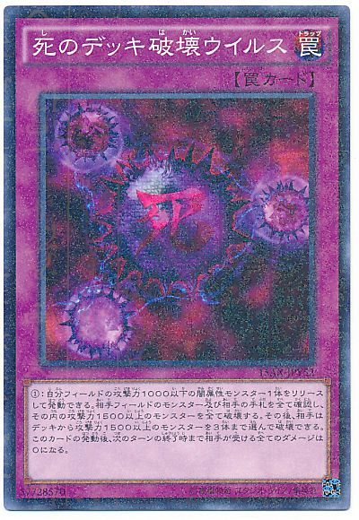 遊戯王 死のデッキ破壊ウイルス[15AX-JPY][15AX-JPY52][ミレニアムレア]