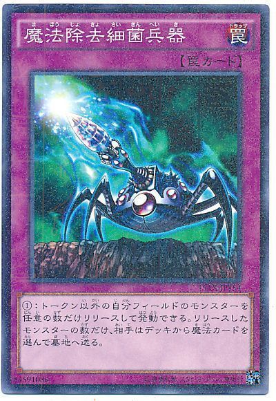遊戯王 魔法除去細菌兵器[15AX-JPY][15AX-JPY54][ミレニアムレア]