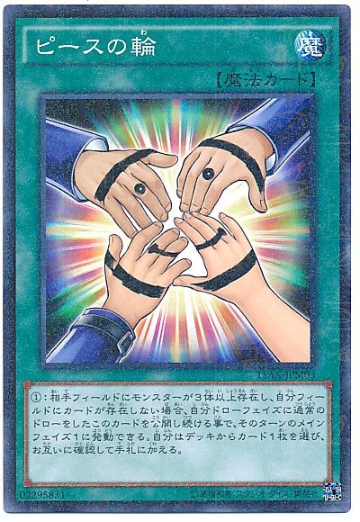 遊戯王 ピースの輪[15AX-JPM][15AX-JPM03][ミレニアムレア]