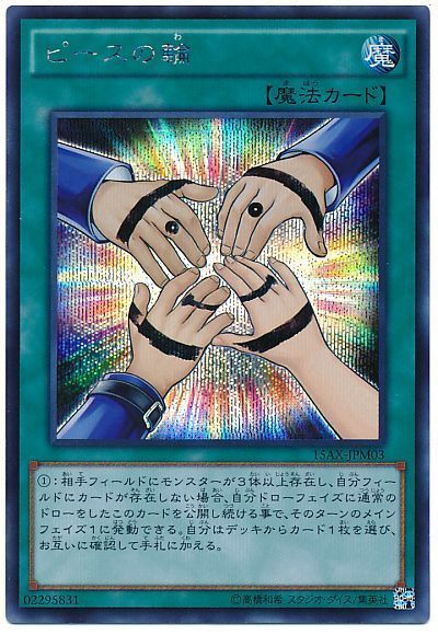 遊戯王 ピースの輪[15AX-JPM][15AX-JPM03][シク]