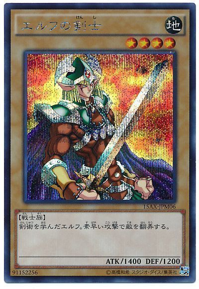 遊戯王 エルフの剣士[15AX-JPM][15AX-JPM06][シク]