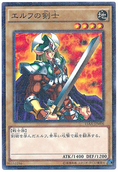 遊戯王 エルフの剣士[15AX-JPM][15AX-JPM06][ミレニアムレア]