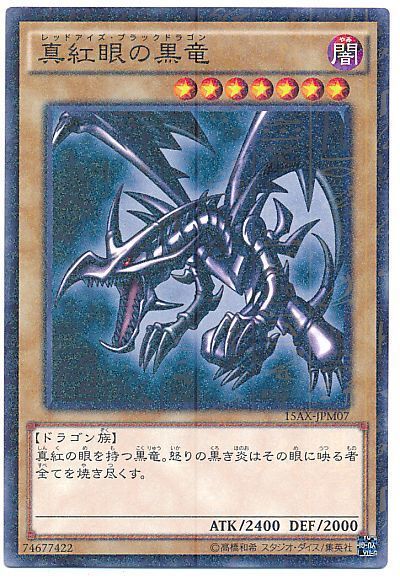 遊戯王 真紅眼の黒竜[15AX-JPM][15AX-JPM07][ミレニアムレア]