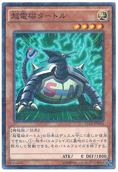 遊戯王 超電磁タートル[15AX-JPM][15AX-JPM04][ミレニアムレア]
