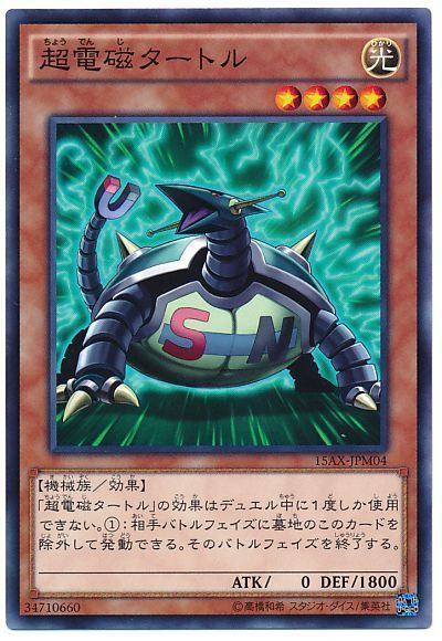 遊戯王 超電磁タートル[15AX-JPM][15AX-JPM04][ノーマル]