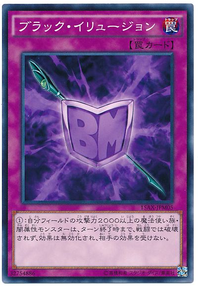 遊戯王 ブラック・イリュージョン[15AX-JPM][15AX-JPM05][ノーマル]