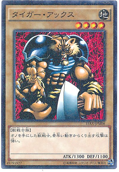 遊戯王 タイガー・アックス[15AX-JPM][15AX-JPM08][ミレニアムレア]