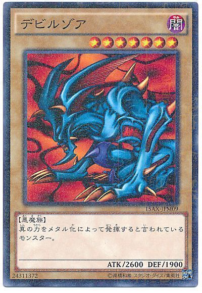 遊戯王 デビルゾア[15AX-JPM][15AX-JPM09][ミレニアムレア]