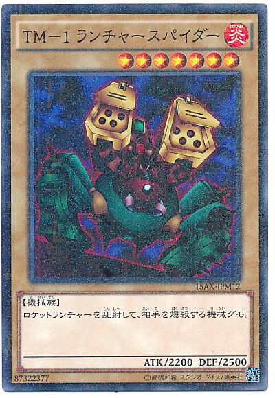 遊戯王 TM-1ランチャースパイダー[15AX-JPM][15AX-JPM12][ミレニアムレア]