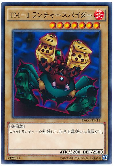遊戯王 TM-1ランチャースパイダー[15AX-JPM][15AX-JPM12][ノーマル]