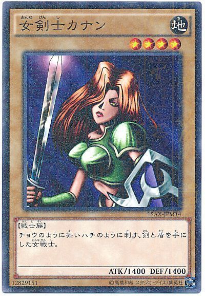 遊戯王 女剣士カナン[15AX-JPM][15AX-JPM14][ミレニアムレア]