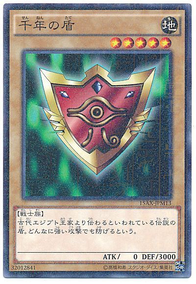 遊戯王 千年の盾[15AX-JPM][15AX-JPM13][ミレニアムレア]
