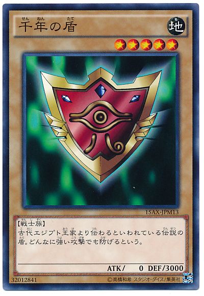 遊戯王 千年の盾[15AX-JPM][15AX-JPM13][ノーマル]