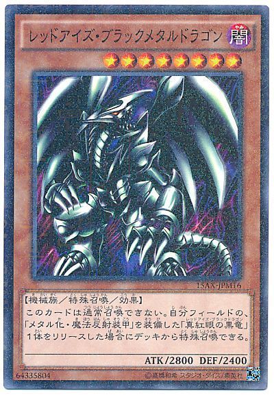 遊戯王 レッドアイズ・ブラックメタルドラゴン[15AX-JPM][15AX-JPM16][ミレニアムレア]