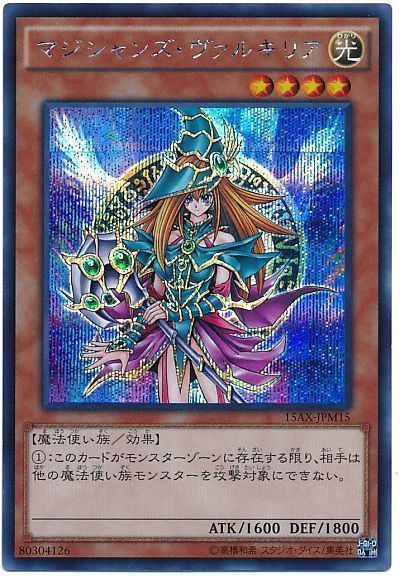 遊戯王 マジシャンズ・ヴァルキリア[15AX-JPM][15AX-JPM15][シク]
