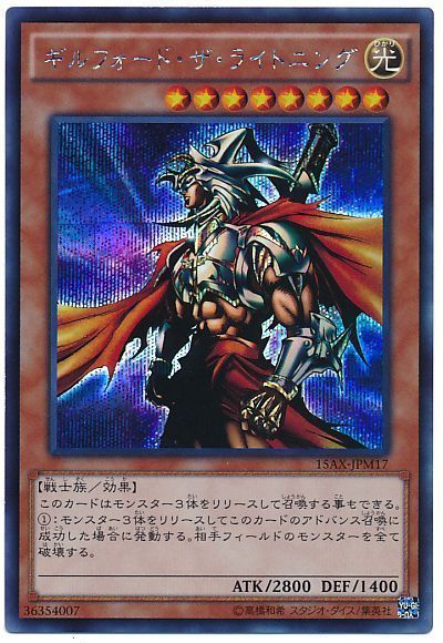 遊戯王 ギルフォード・ザ・ライトニング[15AX-JPM][15AX-JPM17][シク]