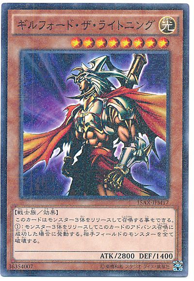 遊戯王 ギルフォード・ザ・ライトニング[15AX-JPM][15AX-JPM17][ミレニアムレア]