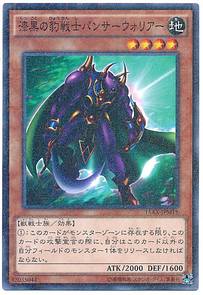 遊戯王 漆黒の豹戦士パンサーウォリアー[15AX-JPM][15AX-JPM18][ミレニアムレア]
