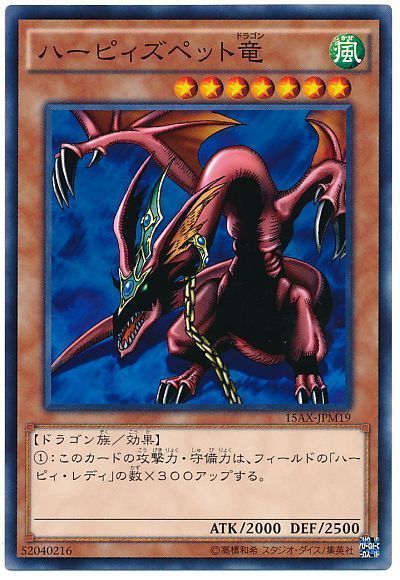 遊戯王 ハーピィズペット竜[15AX-JPM][15AX-JPM19][ノーマル]