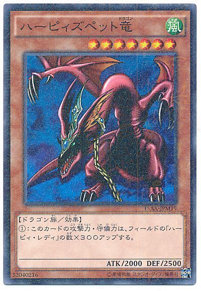 遊戯王 ハーピィズペット竜[15AX-JPM][15AX-JPM19][ミレニアムレア]