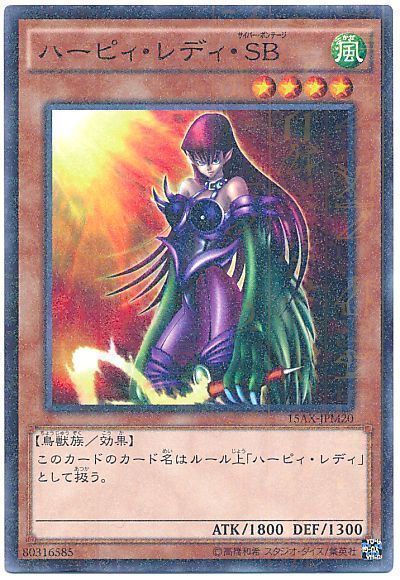 遊戯王 ハーピィ・レディ・SB[15AX-JPM][15AX-JPM20][ミレニアムレア]