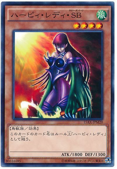 遊戯王 ハーピィ・レディ・SB[15AX-JPM][15AX-JPM20][ノーマル]