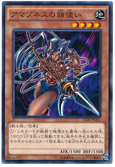 遊戯王 アマゾネスの鎖使い[15AX-JPM][15AX-JPM21][ノーマル]