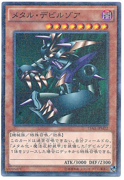 遊戯王 メタル・デビルゾア[15AX-JPM][15AX-JPM22][ミレニアムレア]