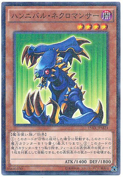 遊戯王 ハンニバル・ネクロマンサー[15AX-JPM][15AX-JPM24][ミレニアムレア]