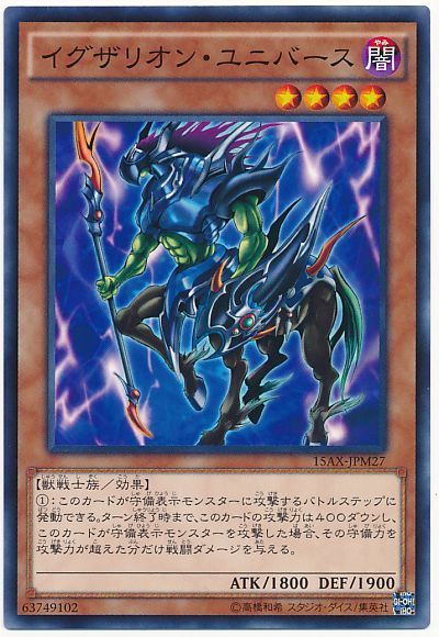 遊戯王 イグザリオン・ユニバース[15AX-JPM][15AX-JPM27][ノーマル]