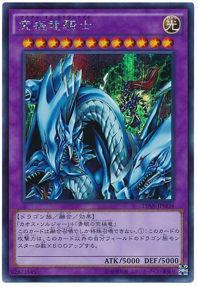 遊戯王 究極竜騎士[15AX-JPM][15AX-JPM34][シク]
