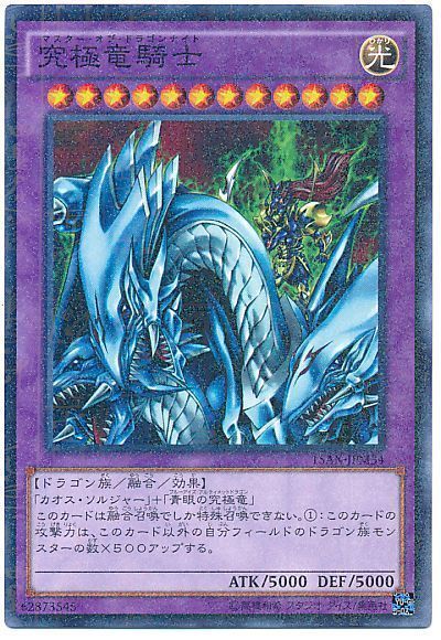 遊戯王 究極竜騎士[15AX-JPM][15AX-JPM34][ミレニアムレア]