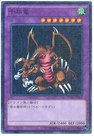 遊戯王 千年竜[15AX-JPM][15AX-JPM35][ミレニアムレア]