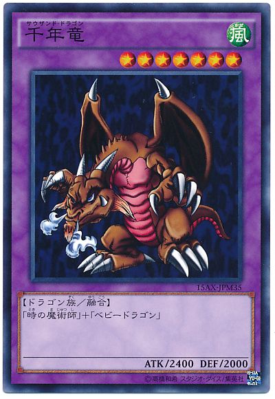 遊戯王 千年竜[15AX-JPM][15AX-JPM35][ノーマル]