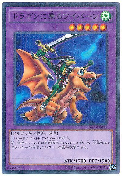 遊戯王 ドラゴンに乗るワイバーン[15AX-JPM][15AX-JPM36][ミレニアムレア]