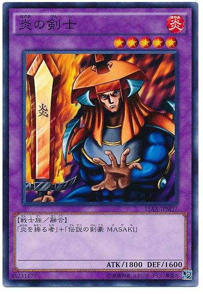 遊戯王 炎の剣士[15AX-JPM][15AX-JPM37][ノーマル]