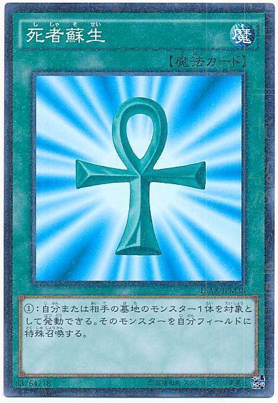 遊戯王 死者蘇生(15AX)[15AX-JPM][15AX-JPM38][ミレニアムレア]