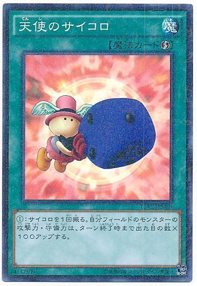 遊戯王 天使のサイコロ[15AX-JPM][15AX-JPM39][ミレニアムレア]
