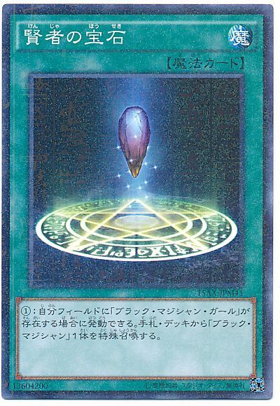 遊戯王 賢者の宝石[15AX-JPM][15AX-JPM41][ミレニアムレア]