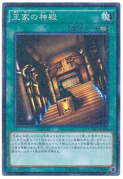 遊戯王 王家の神殿[15AX-JPM][15AX-JPM43][ミレニアムレア]