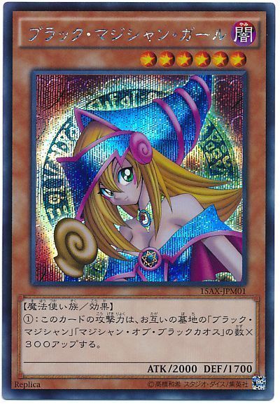 遊戯王 ブラック・マジシャン・ガール(15AX)[15AX-JPM][15AX-JPM01][シク]