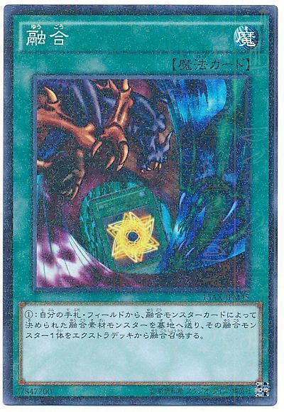 遊戯王 融合[15AX-JPM][15AX-JPM45][ミレニアムレア]