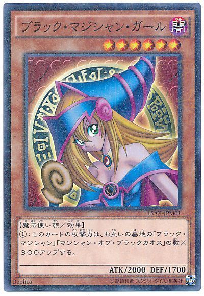 遊戯王 ブラック・マジシャン・ガール(15AX)[15AX-JPM][15AX-JPM01][ミレニアムレア]