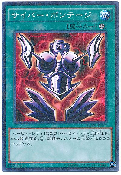 遊戯王 サイバー・ボンテージ[15AX-JPM][15AX-JPM42][ミレニアムレア]